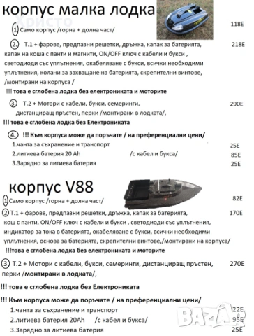 лодка за захранка, снимка 9 - Екипировка - 18716182