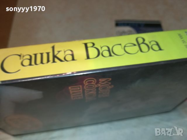 САШКА ВАСЕВА VHS VIDEO TAPE 0408241050, снимка 9 - Други музикални жанрове - 46795246