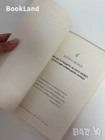 Мъжете си падат по кучки| Шери Аргов, снимка 7 - Художествена литература - 51746555