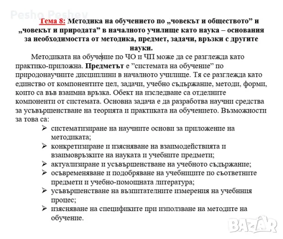 Теми за държавен изпит ПНУП, снимка 5 - Ученически и кандидатстудентски - 47826003