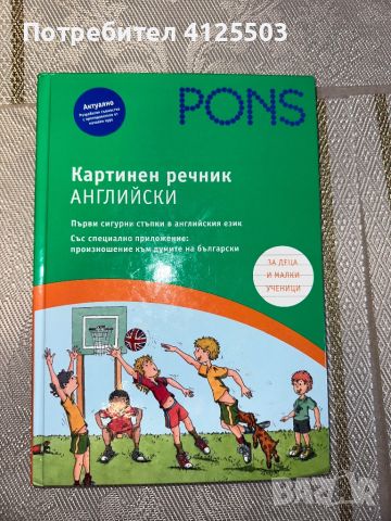 Учебници и пособия по английски език, снимка 3 - Чуждоезиково обучение, речници - 46140112