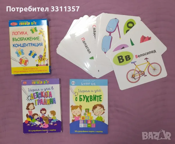 3 комплекта карти за игра и карти-азбука