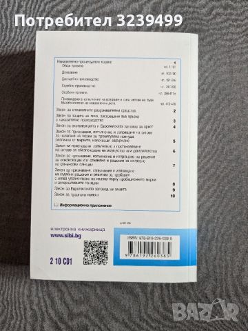 Наказателно процесуален кодекс , снимка 2 - Специализирана литература - 46696021