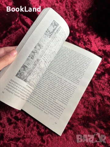 Древните цивилизации| Загадки, находки, хипотези| Стефан Никитов| Том 1-2, снимка 15 - Художествена литература - 53946898