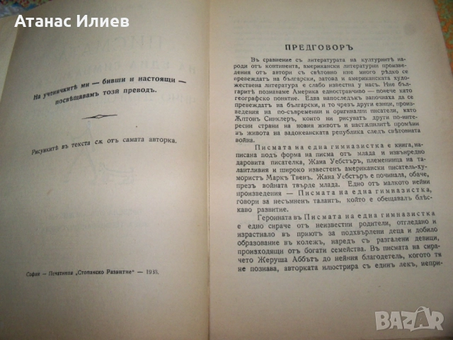 Писмата на една гимназистка, издание 1933г., снимка 3 - Художествена литература - 51493684