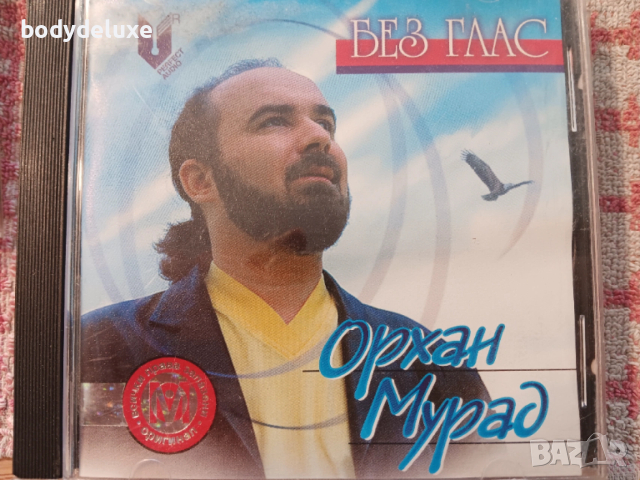 Орхан Мурад "Без Глас" аудио диск