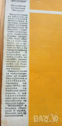 Как да стана екстрасенс. Живот след смъртта. Послания от отвъдния свят, снимка 5 - Езотерика - 51279594
