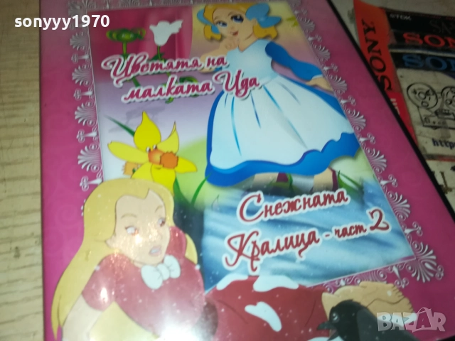 ХАНС КРИСТИАН АНДЕРСЕН DVD 2611251941, снимка 7 - DVD филми - 52552621