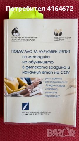 учебници и други материали за ПНУП, снимка 11 - Учебници, учебни тетрадки - 46590117