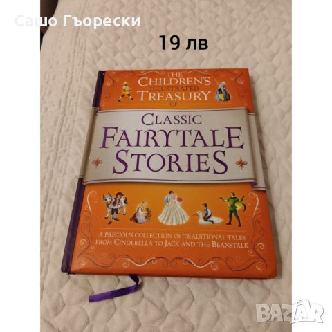 Classic Fairy Tale Stories 