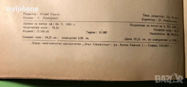 Стара Книга Терапия на Вътрешните Болести /Б.Юруков, снимка 11 - Специализирана литература - 49218412