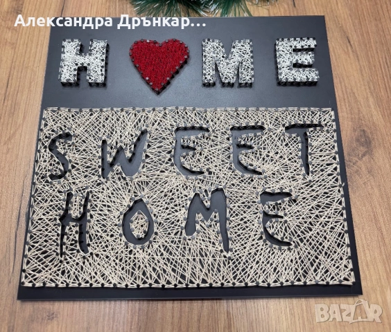 Стринг арт картина Home Sweet Home 