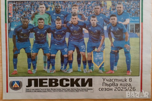 Лот Левски София , снимка 16 - Колекции - 51457374