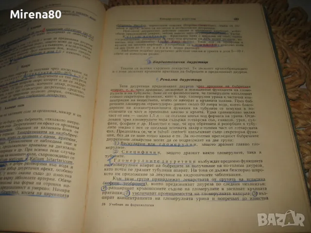 Фармакология - 1960 г., снимка 8 - Специализирана литература - 48910911