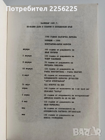 Пловдив - 1300 години България, снимка 7 - Художествена литература - 53680925