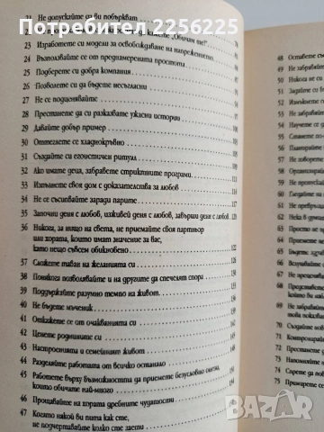 Не правете от мухата слон в семейството, снимка 8 - Художествена литература - 52920090