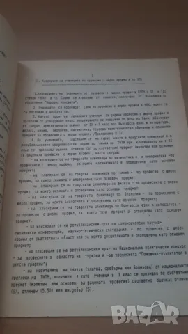 Справочник за десетокласника София, 1989, снимка 3 - Енциклопедии, справочници - 47019071