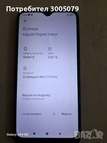 Продавам Redmi 8, снимка 4 - Xiaomi - 45943783