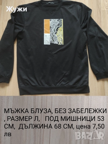 Страхотни мъжки якета, различни модели и номера, снимка 17 - Якета - 50384593