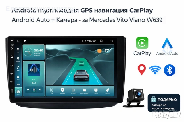 Android мултимедия GPS навигация CarPlay Android Auto + Камера – за Mercedes Vito Viano W639 2003-20