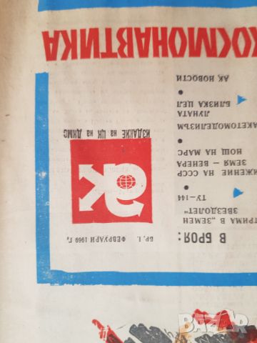 Вестник "Авиация и космонавтика" 1968година-11 броя, снимка 3 - Антикварни и старинни предмети - 45254499
