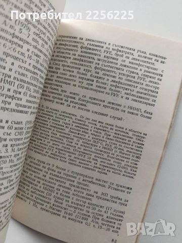 Магнитотерапия, снимка 4 - Специализирана литература - 54067540