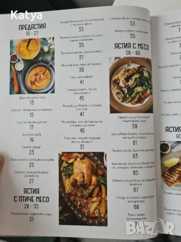 Готварска книга Мачев срещу Шишков (книга с рецепти), снимка 7 - Специализирана литература - 52350474