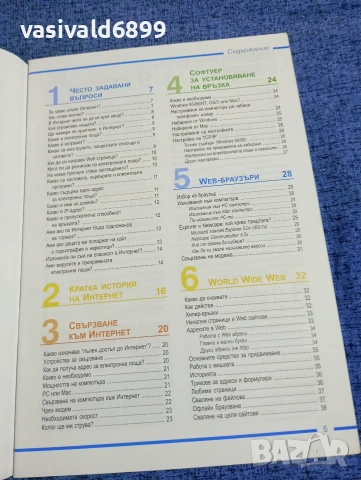 "Интернет за всеки", снимка 6 - Специализирана литература - 53589497