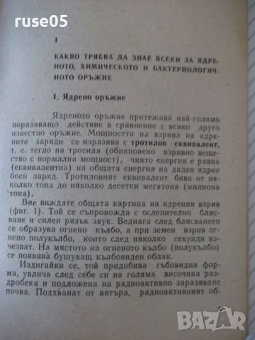 Книга "Това трябва да знае всеки - Колектив" - 64 стр., снимка 4 - Специализирана литература - 46174913