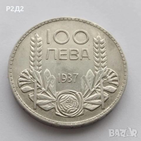 100 лева от 1937 г сребърни 