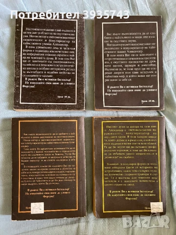 Суперенциклопедия на тайнствените науки - Астрология, снимка 2 - Художествена литература - 50445440