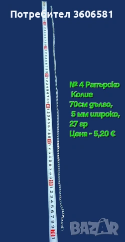 Хип - Хоп/Рапърско семпло колие от титаниева стомана с различни размери 50, 60,70 см дължина, снимка 14 - Колиета, медальони, синджири - 53007544