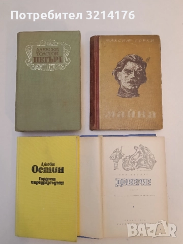 Петър Първи. Книга 1-3 - Алексей Н. Толстой