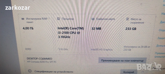 HP Compaq 6200 Pro SFF i3/4ram/250hdd, снимка 4 - Работни компютри - 54264103
