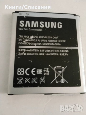Батерия за телефон Samsung Galaxy S4