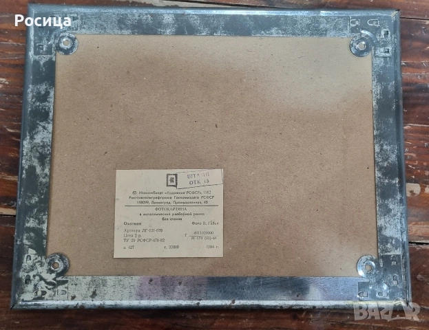 Фотокартина "Охотник", снимка 4 - Декорация за дома - 54029482