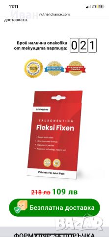 Обезболяващи пластири Fleksi Fixen, снимка 2 - Други - 45334665