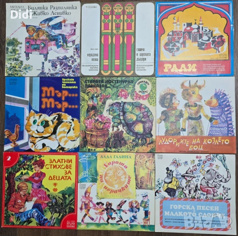 Нови непросвирвани грамофонни плочи с приказки, детски песнички и хорове, стихове
