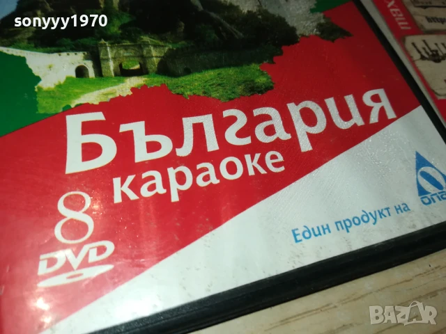 BG KARAOKE 8 DVD 1806250901, снимка 9 - DVD дискове - 50706776