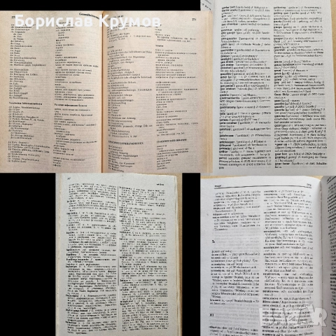 Немско-български и българо-немски речници, снимка 2 - Чуждоезиково обучение, речници - 52723988