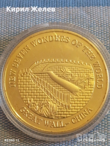 Сувенирна монета Новите седем чудеса на света Великата китайска стена 53319, снимка 3 - Нумизматика и бонистика - 53666177