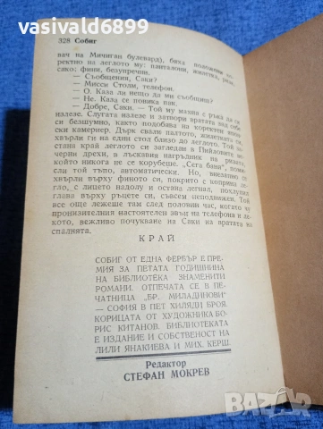 Една Фербър - Собиг , снимка 5 - Художествена литература - 53514121