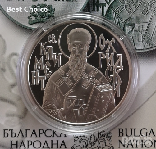 10 лева 2016 г. Св. Климент Охридски 