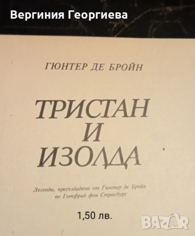 Митове, легенди, библейски сказания - от 1,50 лв., снимка 8 - Художествена литература - 51828605