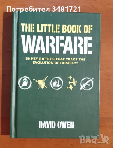 50 ключови военни сражения в историята / 50 Key Battles That Trace The Evolution of Conflict, снимка 1 - Енциклопедии, справочници - 46794836