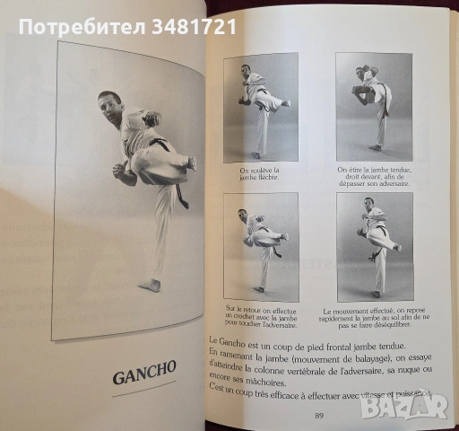 Капоейра - произход и техники / La Capoeira. Origines et techniques illustrées, снимка 11 - Енциклопедии, справочници - 54245146