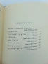Жан - Батист Молиер Комедии Книга Библиотека Световна Класика Дон Жуан Тартюф и др., снимка 3