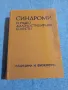 "Синдроми и рядко диагностицирани болести", снимка 1