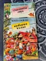 Детски книги/книжки Мечото семейство, Тони Улф, 100 класически, Боско, снимка 2