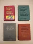 Френско-български речник - Благой Мавров, снимка 1
